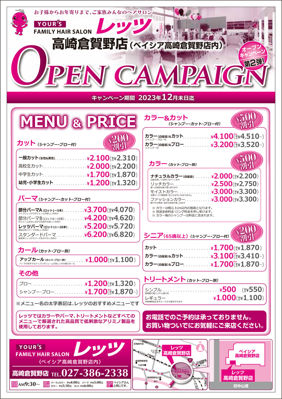 倉賀野店 カット＆カラーキャンペーン2