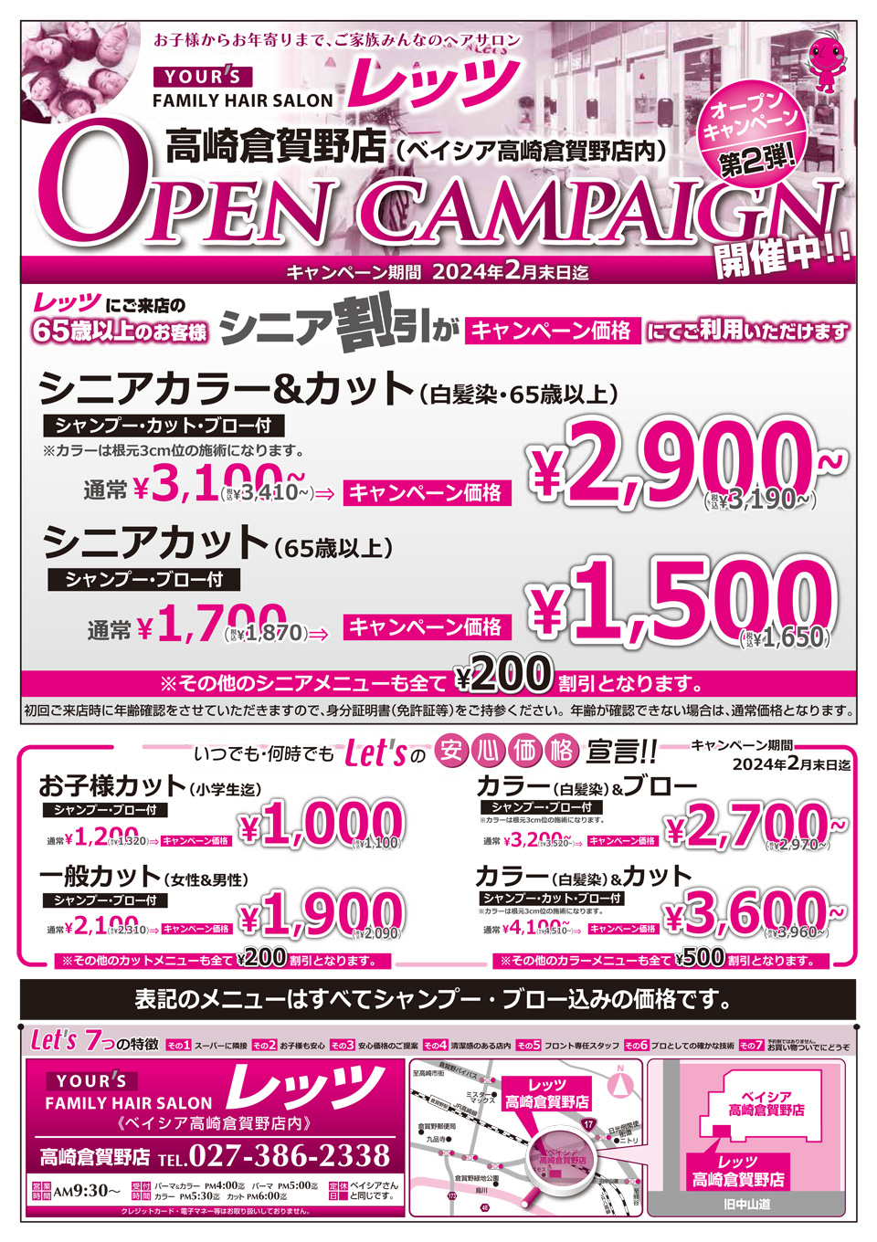 倉賀野店 オープンキャンペーン